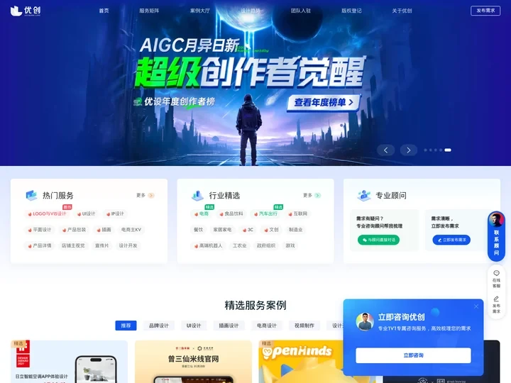 优创 - 一站式数字创意服务平台，找创意服务上优创