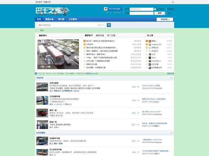 论坛  公交迷网 - 巴士之家