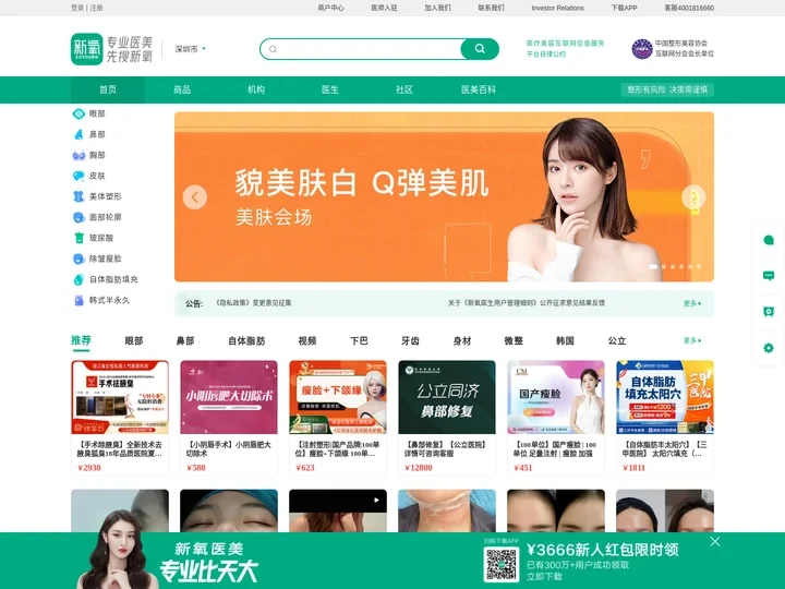 新氧 - 专业医美服务平台