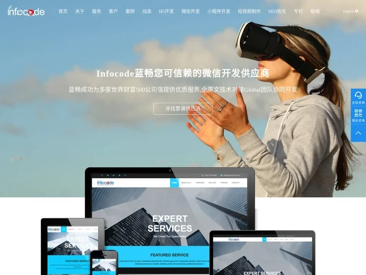 微信开发公司_上海小程序开发_H5开发_微信公众号开发_小程序定制开发_微信定制开发_短视频制作供应商-Infocode