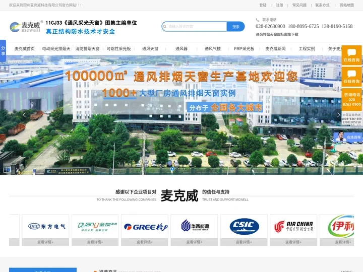 四川麦克威科技有限公司_可熔性采光板_通风天窗18j621-3_三角型电动采光排烟天窗