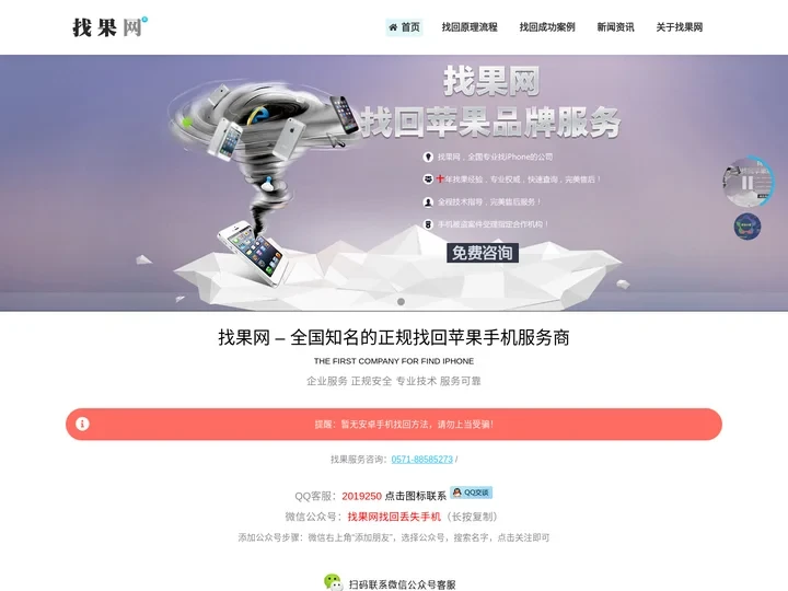 找果网 | 苹果手机找回方法,苹果iPhone手机丢了找回,认准找果网!
