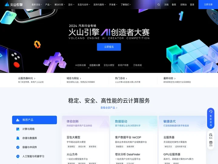 火山引擎-云上增长新动力
