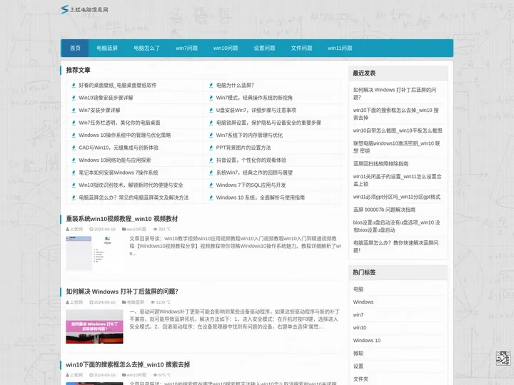 电脑蓝屏,电脑怎么了,win7问题,win10问题_上犹电脑信息网