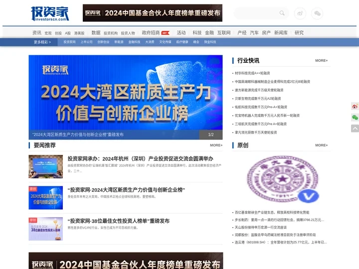 投资家网-资本助力产业创新升级