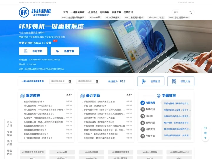一键重装系统软件_U盘启动盘制作工具 - 咔咔装机