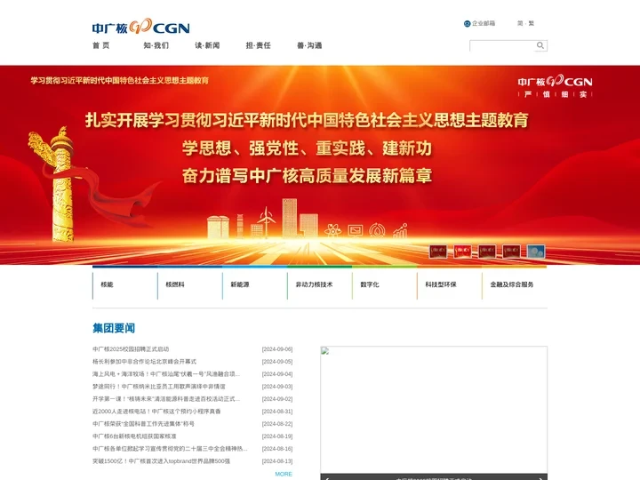 中国广核集团有限公司