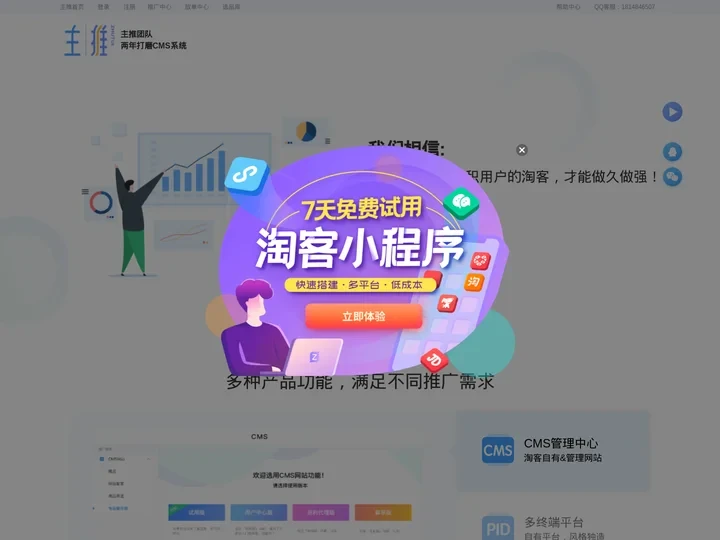 淘客cms网站_主推网cms_淘客推广神器