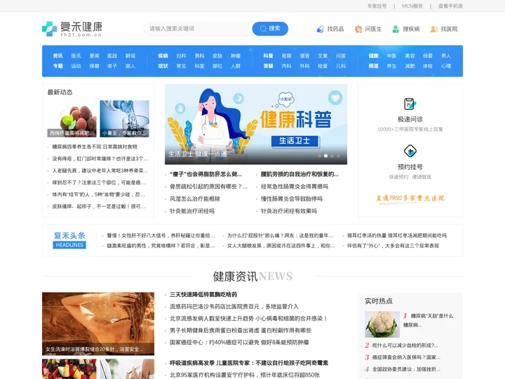 复禾健康 - 权威健康内容 优质医疗服务
