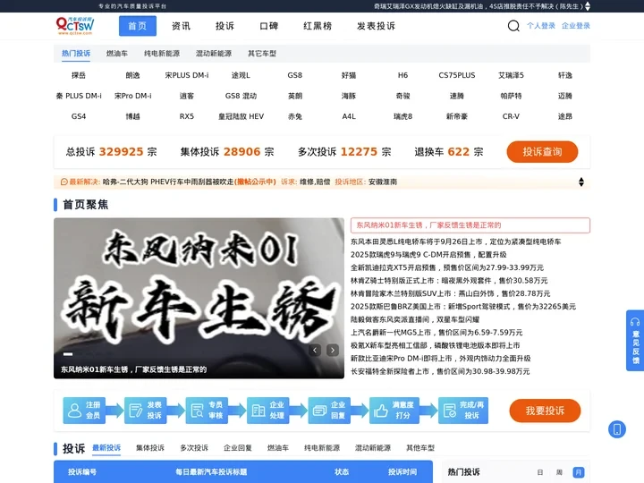 汽车投诉网_专业的汽车质量投诉平台