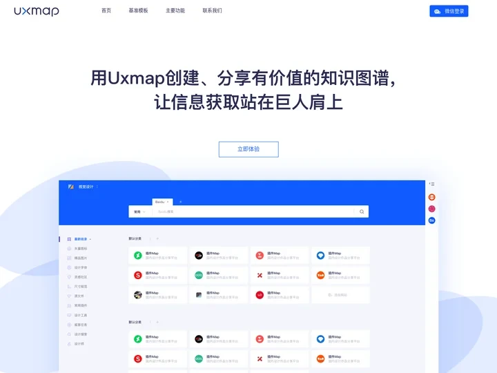 AI工具导航、设计导航-好设计从这里开始|Uxmap