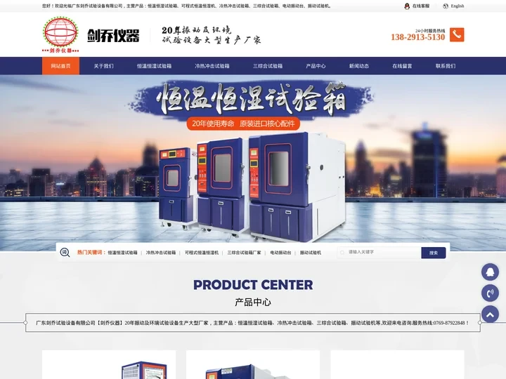 恒温恒湿冷热冲击试验箱-三综合振动环境试验箱厂家-广东剑乔试验设备有限公司