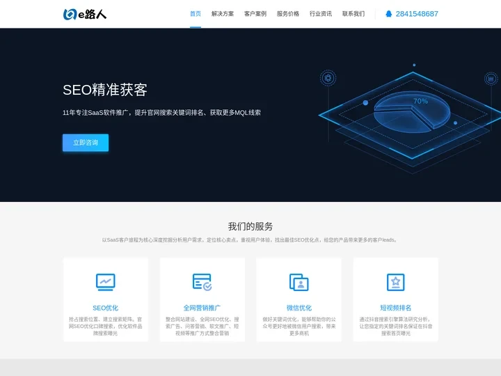 深圳网站优化公司_深圳SEO优化推广_e路人seo优化
