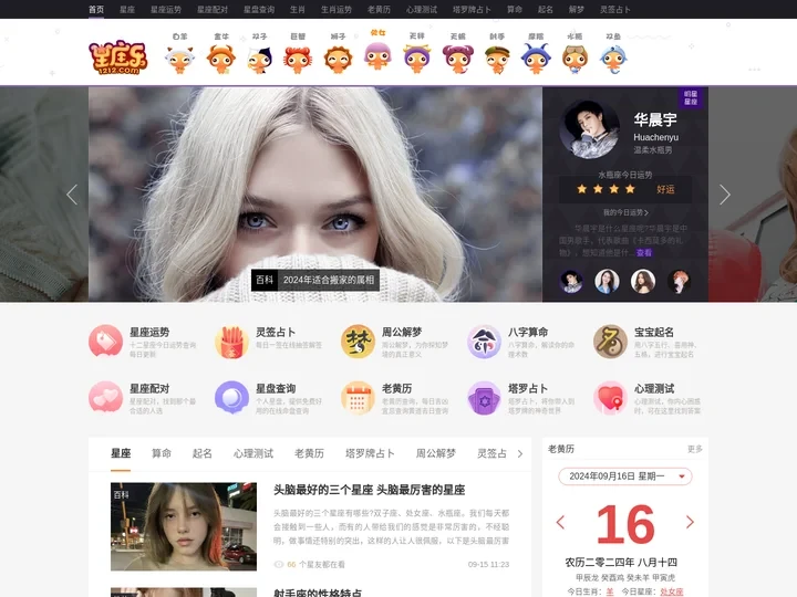 十二星座的月份表_十二星座的由来_12星座运势查询-星座乐