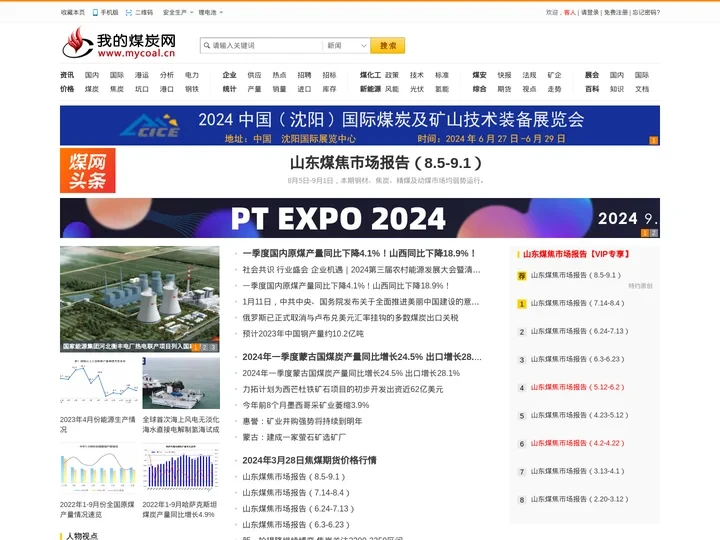 我的煤炭网-煤炭、焦炭、钢材的价格行情与资讯平台!