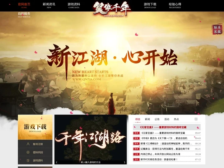 《笑傲千年》官方网站_经典二层千年