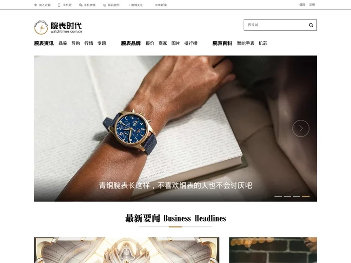 腕表时代 - 我的手表网站，我的腕表时代，留住时光的记忆