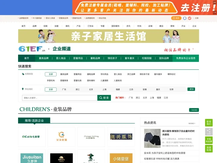 童装商务中心,商务中心,童装企业黄页-品牌童装网