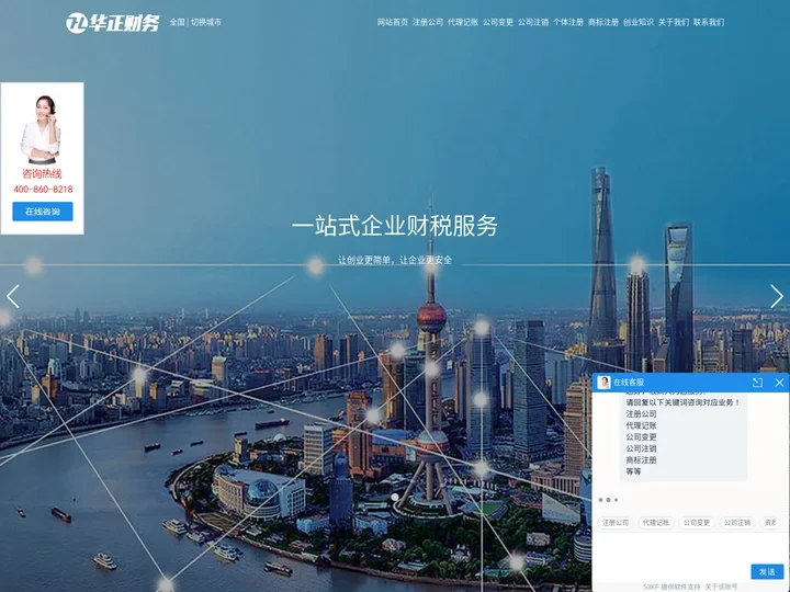 华正财务-注册公司-代理记账-专业团队