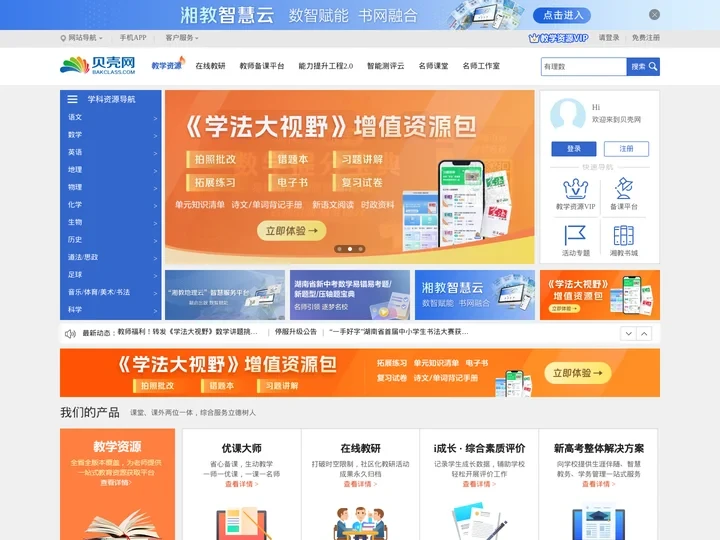 贝壳网，不止于备课