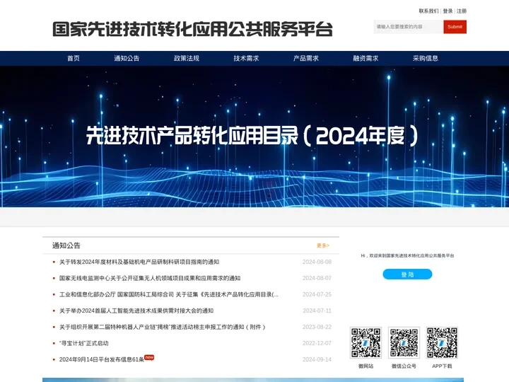 国家先进技术转化应用公共服务平台
