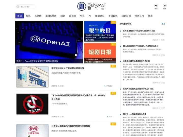 Bianews鞭牛士丨准确、快速与深度