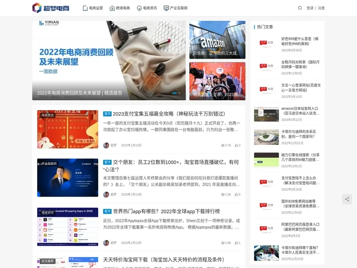 国内外电子商务知识学习平台 - 超梦电商