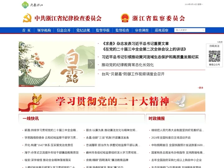 浙江省纪委省监委网站
