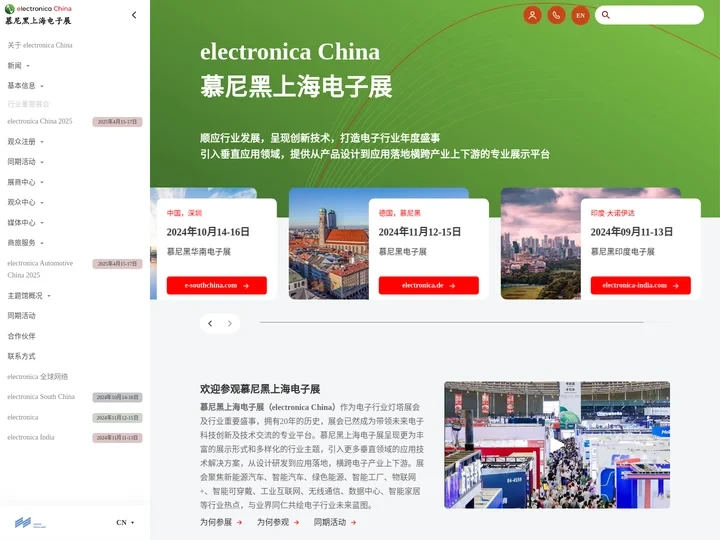 慕尼黑上海电子展