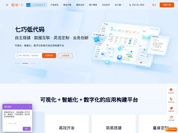 道一云 - 微信生态最多用户使用的云办公应用