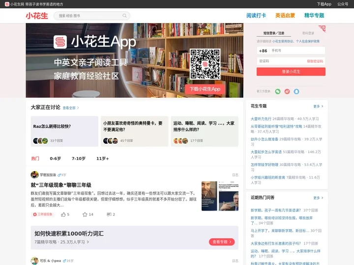 小花生 - 亲子阅读、英语启蒙、家庭教育经验交流社区