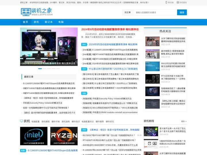 组装电脑配置清单及价格_台式电脑主机配置推荐-装机之家