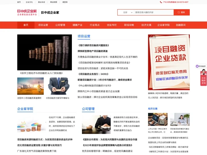 巨中成企业家-项目融资-企业找资金-商务服务信息交流平台