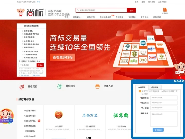 商标转让-买商标-商标交易网-尚标商标转让平台