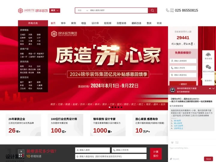 南京装修公司-南京装饰公司-南京家装公司-锦华装饰官方网站