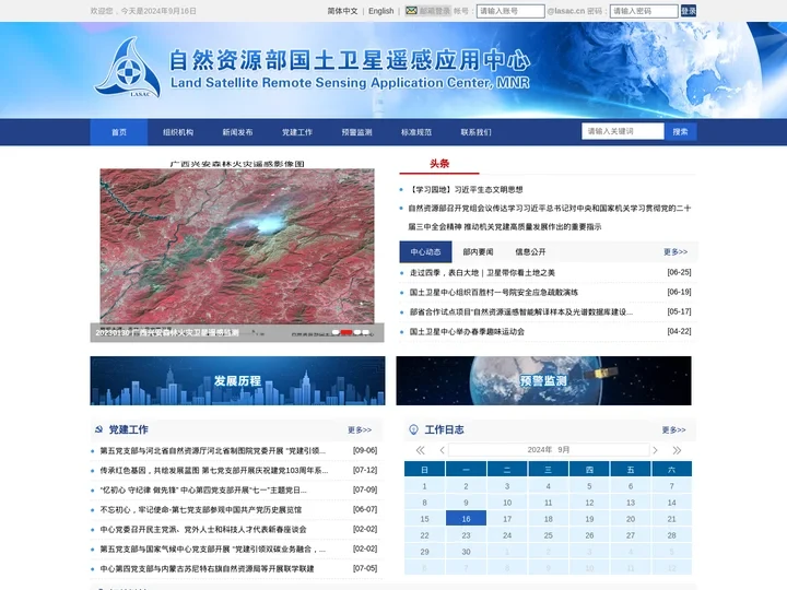 自然资源部国土卫星遥感应用中心