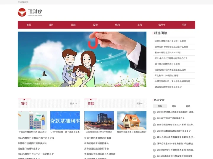 理财序 - 了解互联网理财投资产品从这里开始