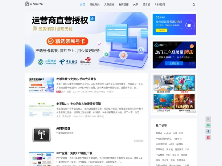 大灰hurbai - 大灰Blog、专注于各种资源收集免费分享平台