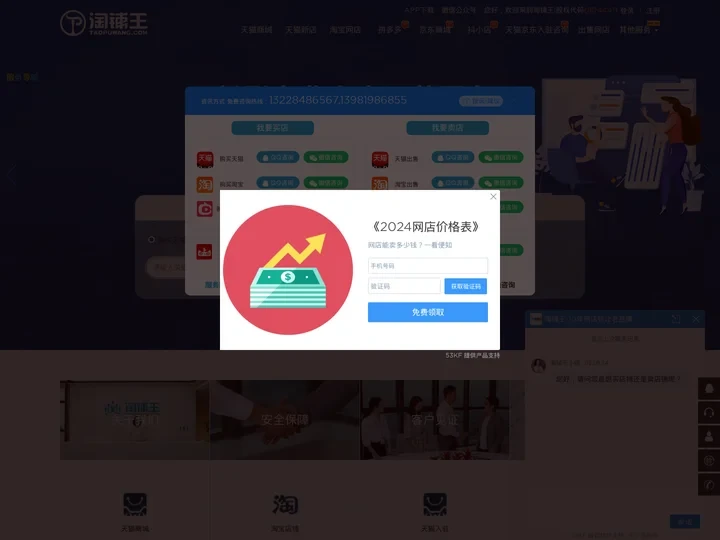 淘铺王派答-网店转让平台,天猫转让,淘宝店铺转让,网店出售购买入驻交易