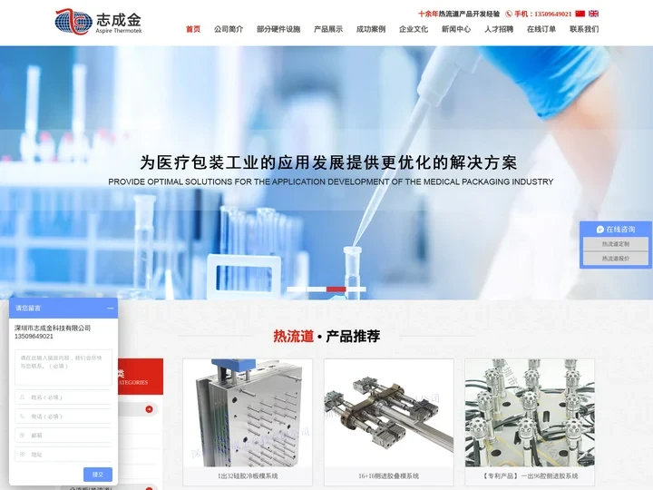 热流道厂家|品牌|配件|系统|模具|技术|十大热流道品牌-志成金科技