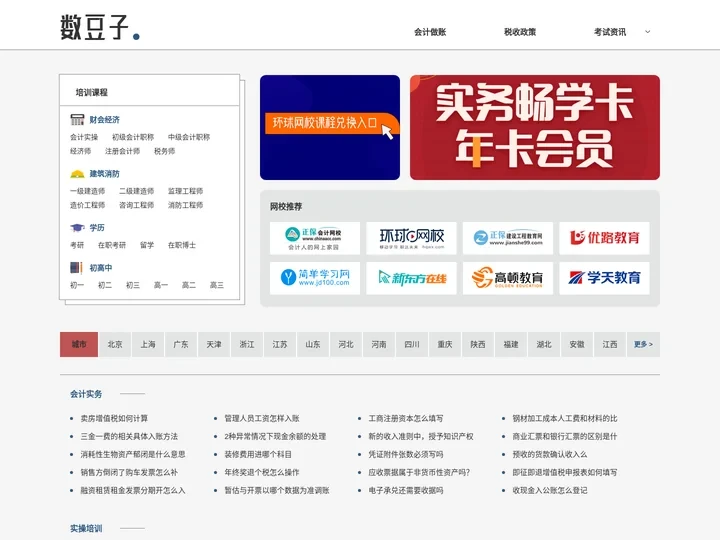 数豆子学习网 - 在线学习网站