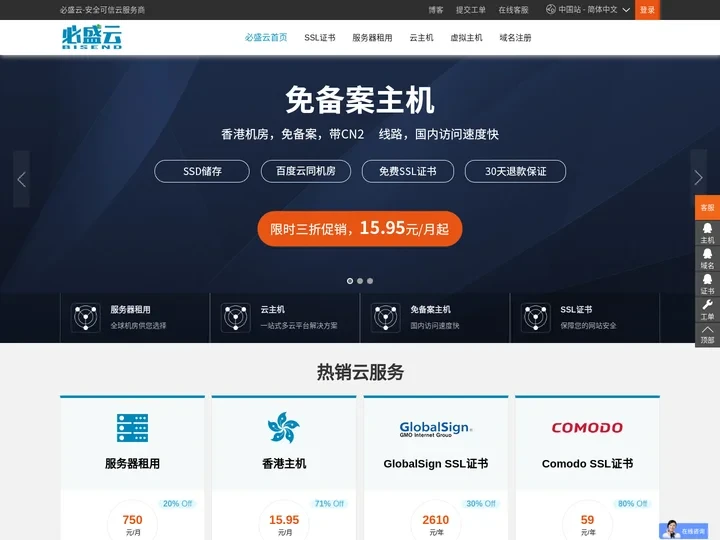 服务器租用_SSL证书_云主机_虚拟主机_域名_必盛互联