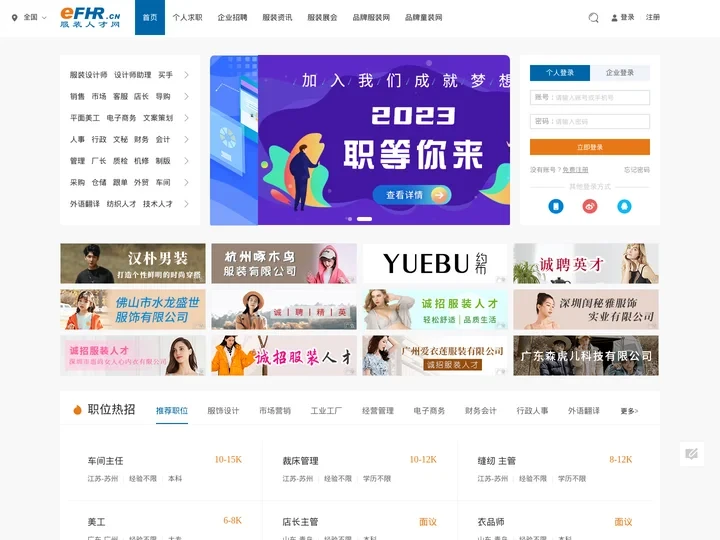 服装人才网efhr.cn-服装英才求职招聘-服装市场人才招聘平台