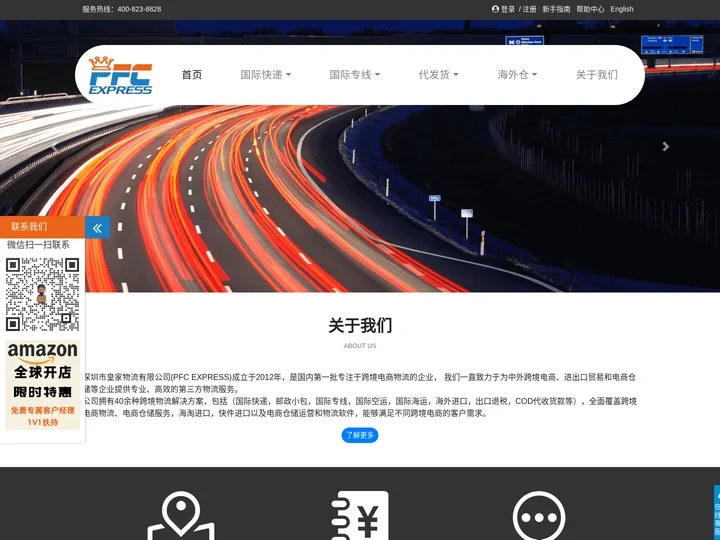 提供国际快递，国际专线，国际邮政小包，海外仓储服务，国际物流空海运价格查询平台, 全球跨境电商仓储服务_PFC皇家国际快