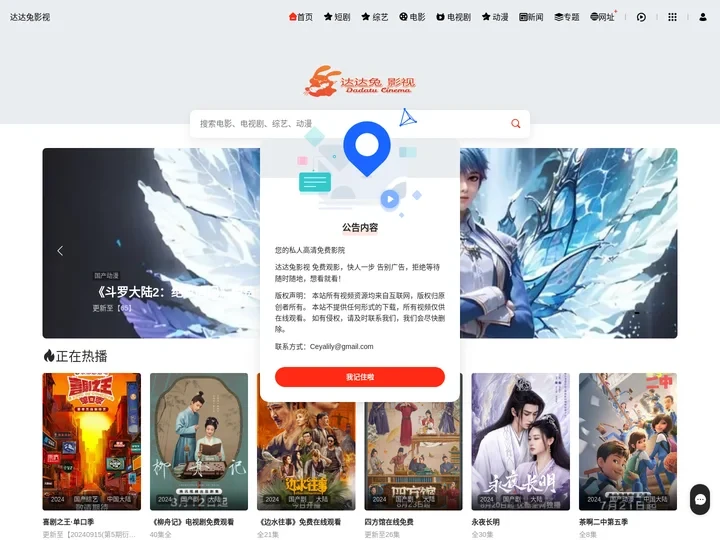达达兔影视：一键直达，方便快捷，观影趣味无极限！
