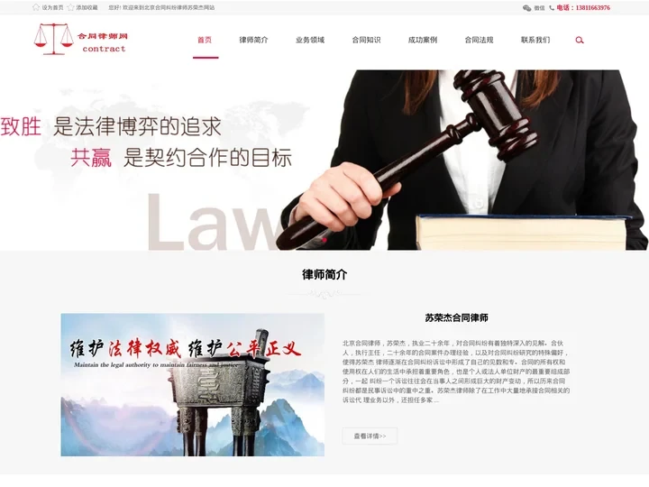 北京合同律师_合同纠纷律师免费咨询-专业合同律师苏荣杰