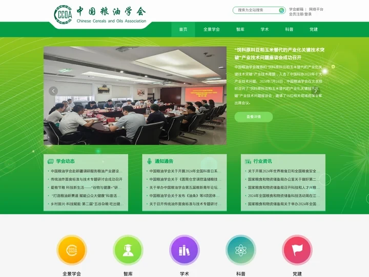 中国粮油学会