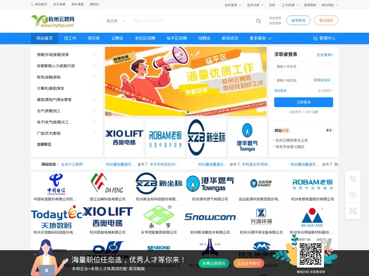 杭州云聘网,余聘网,临平区,余杭区专业的人才招聘平台