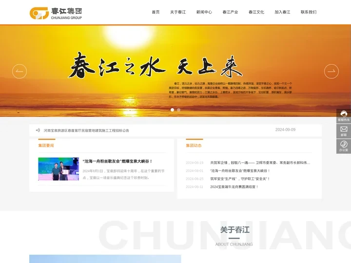 春江集团有限公司 _春江水泥,春江电力,春江旅游