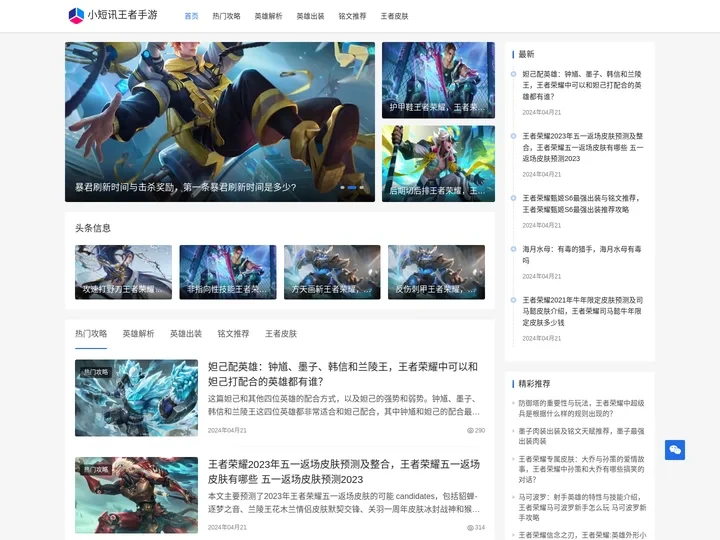 王者荣耀怎么上分快，碾压对手上分攻略_小短讯王者手游